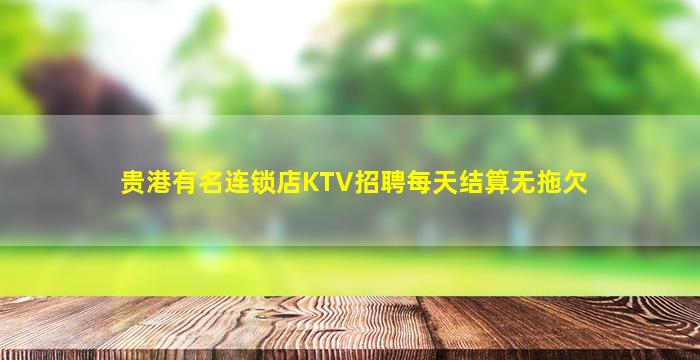 云南夜总会招聘